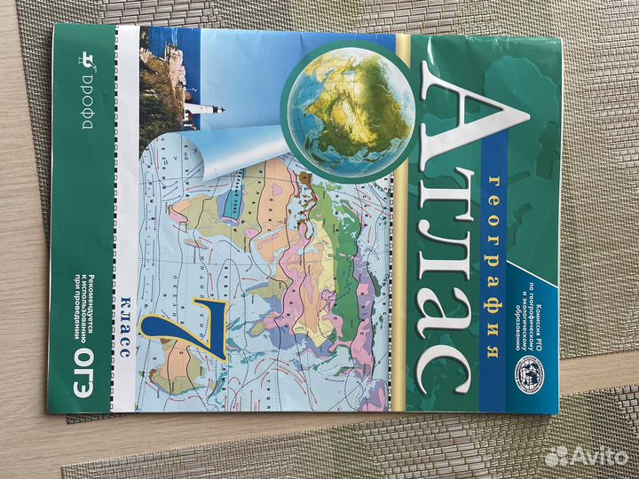 Атлас по географии 7 класс