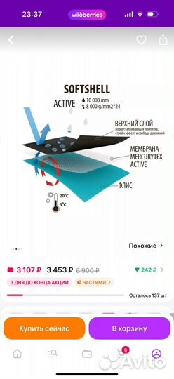 Куртка софтшел 110