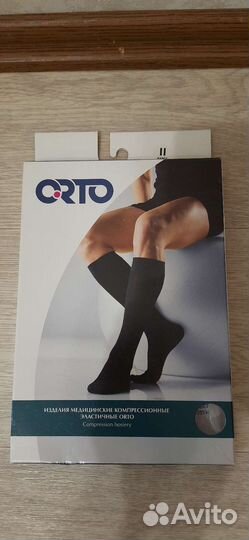 Компрессионные чулки 2 класс