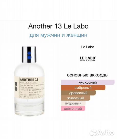 Le Labo Another 13