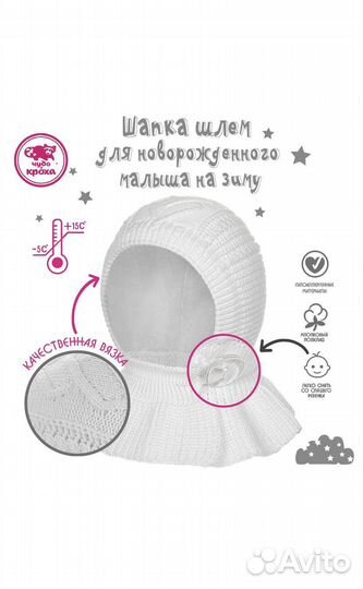Шапка шлем Чудо-Кроха 38-40