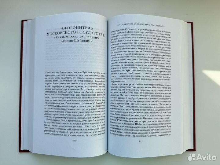 Подвижники России, Русское слово