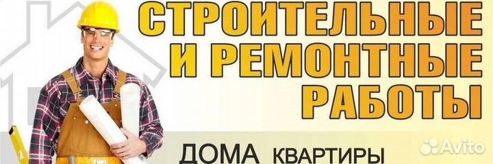 Бригада строителей