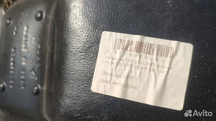 Подкрылок передний правый land cruiser 100