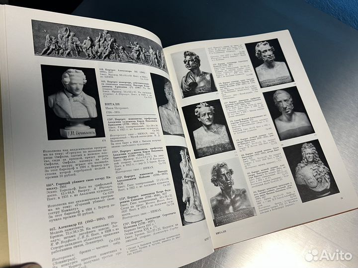 Книга Скульптура xviii-начало хх века, каталог