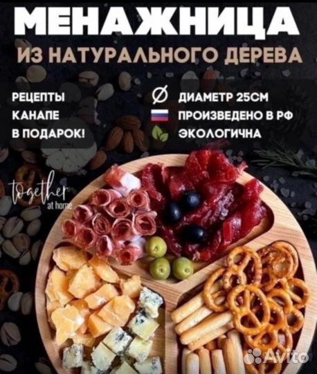 Менажницы деревянные