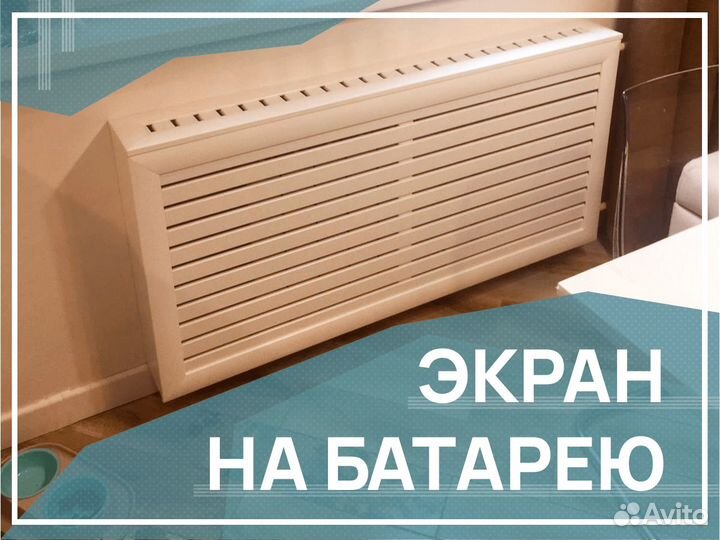 Экраны на батарею «гармошка»