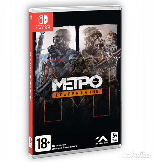 Метро 2033: Возвращение (Nintendo Switch)