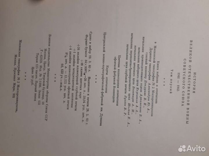 История Великой Отечественной Войны 1941-1945-1том