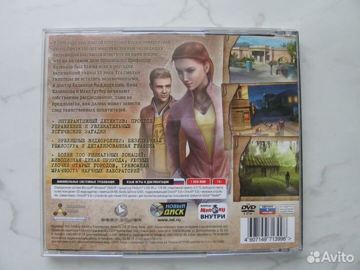 Игра Тунгуска