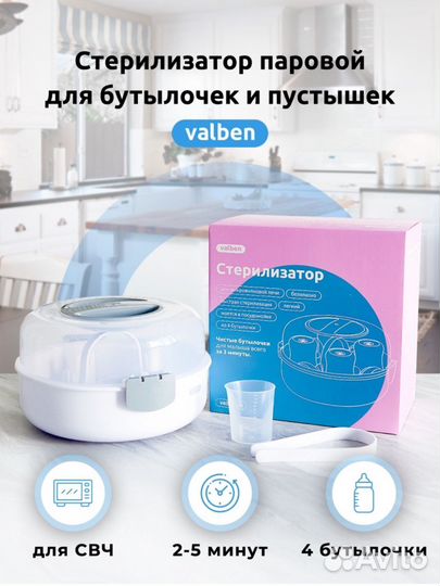 Стерилизатор для бутылочек