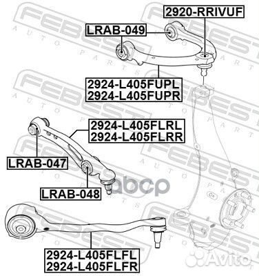 Рычаг передний нижний левый 2924-L405flrl