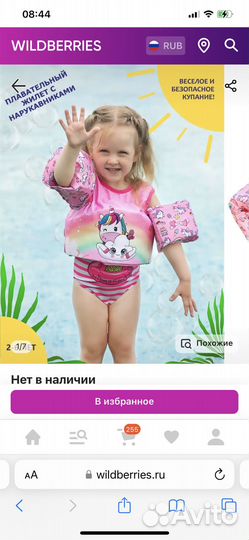 Жилет для плавания детский