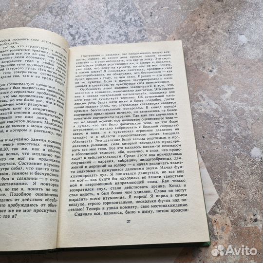Тайная магия. Бедаш. 1994 г