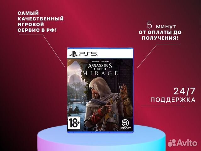 Assassin Creed Mirage PS4 PS5 Каменск-Уральский
