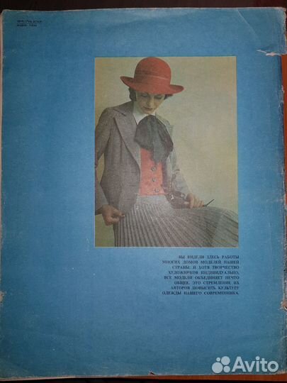 Модели сезона зима-весна 1977/78 журнал