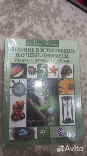 Введение в естественно научные предметы