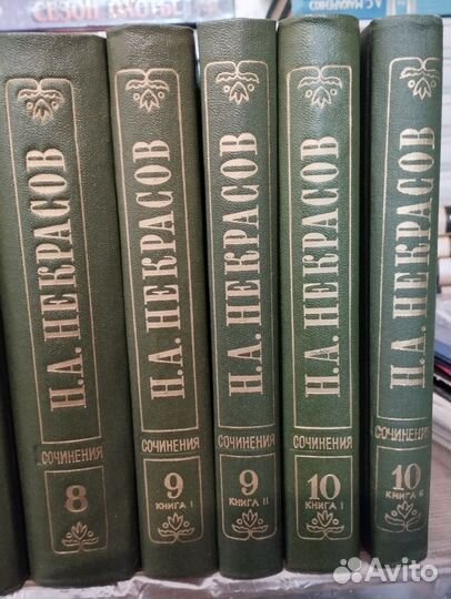 Н. А. Некрасов собрание сочинений