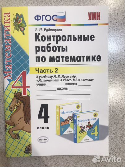 Тетрадь для контрольных работ вторые части