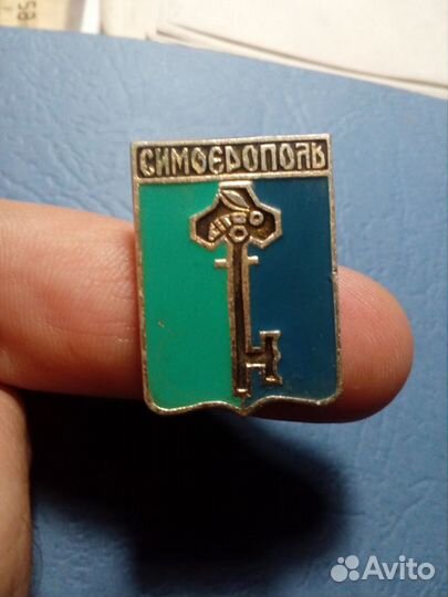 Значки СССР Симферополь