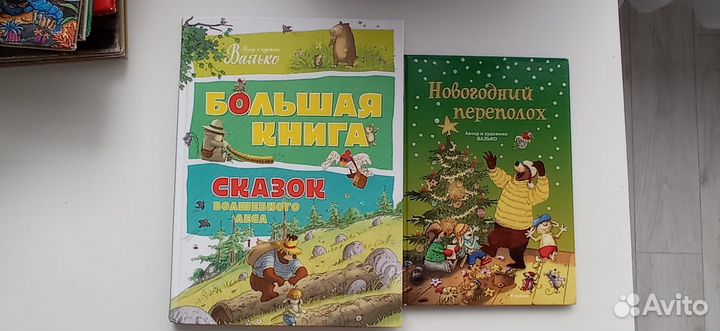 Детские книги Валько Новогодний переполох Сказки