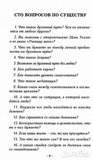 Погружение в Нирвану. Сто вопросов по существу