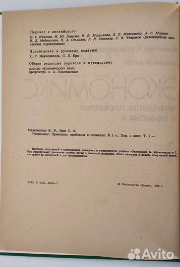 Книга экономикс Принципы, проблемы и политика