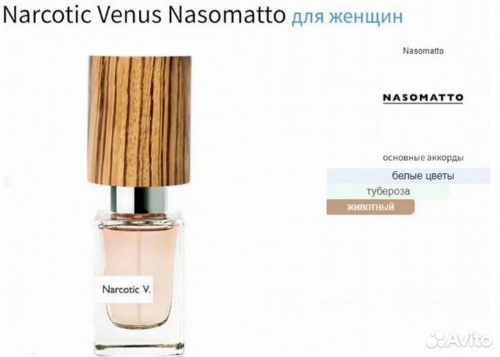 Насомато Наркотик Венус