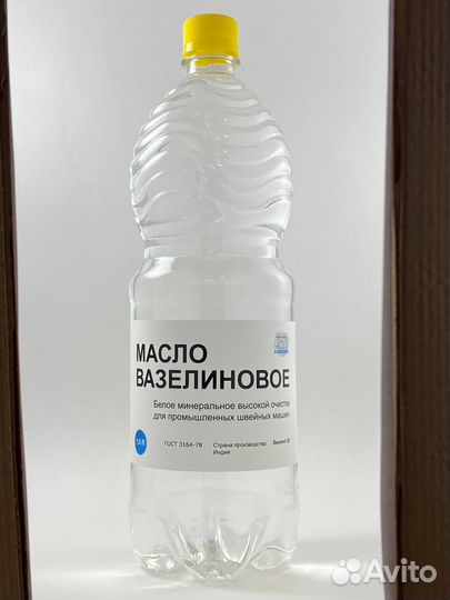 Масло вазелиновое для швейных машин (Индия)