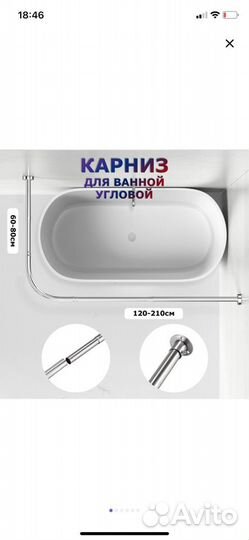 Угловой карниз для ванной