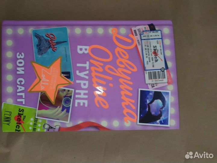 Девушка онлайн, Принцесса полночного бала