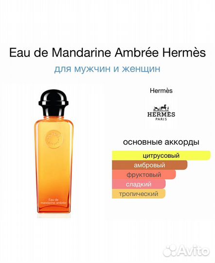 Hermès Mandarine Ambrée
