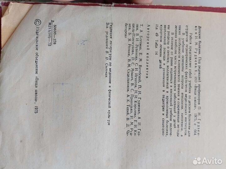 Книга Детские болезни