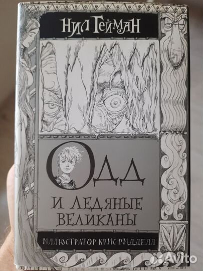 Книга Гейман