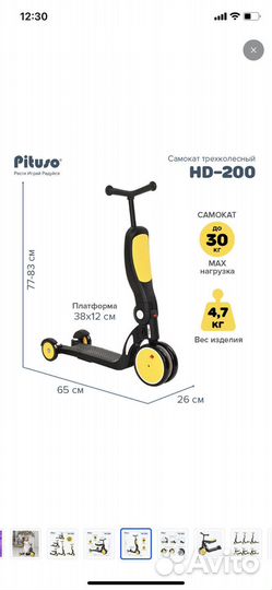 Самокат pituso 5 в1