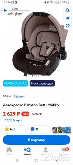 Автолюлька от 0 babyton