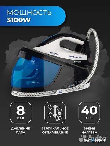 Утюг с парогенератором saferet