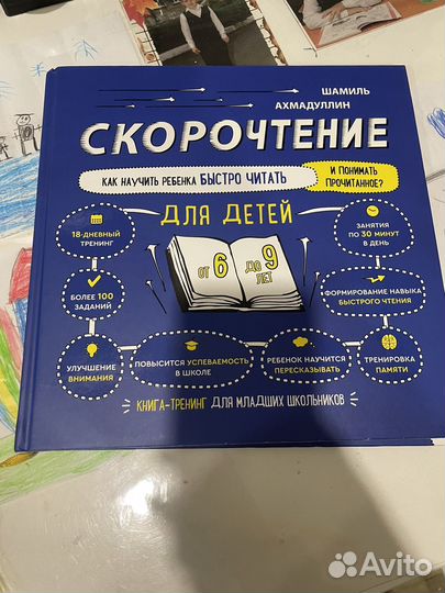 Книга скорочтение для детей 6-9 лет