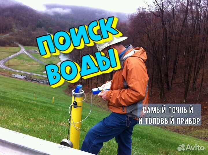 Поиск воды