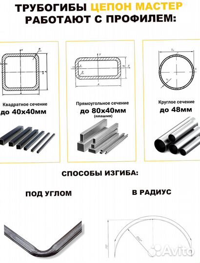 Трубогиб для профиля и круглой трубы