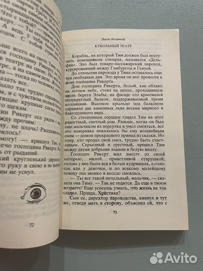 Тим Тайлер, или проданный смех Джеймс Крюс