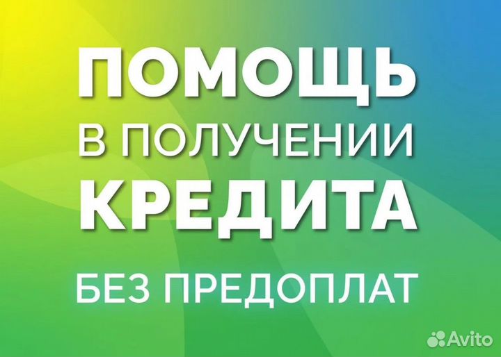 Кредит без залога и справок. Без предоплаты