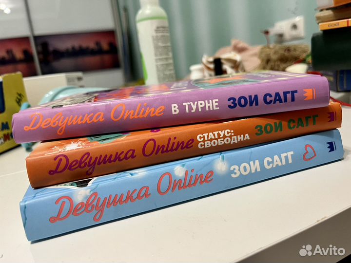 Книги Девушка Online Зои Сагг