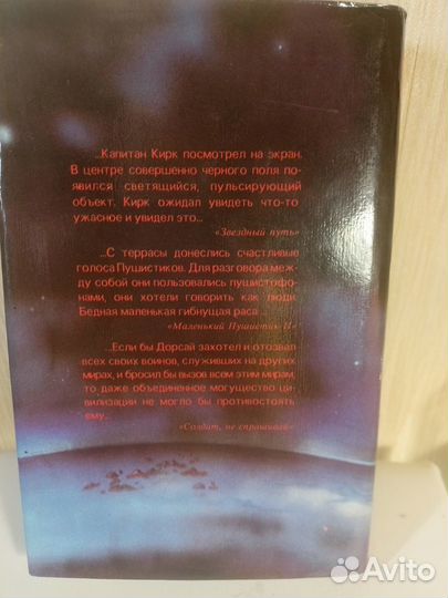 Книга Звездный путь/Star trek, издание 1992 года