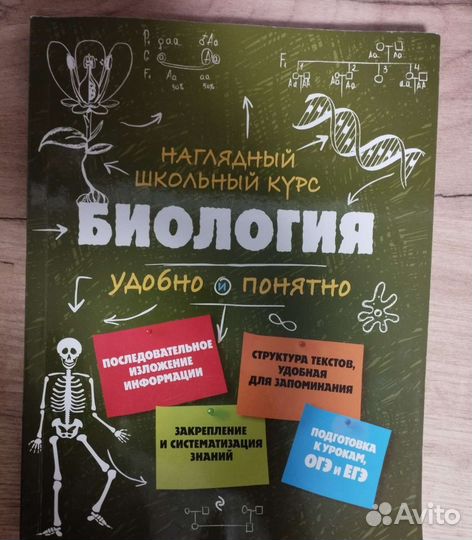 Пособие по биологии