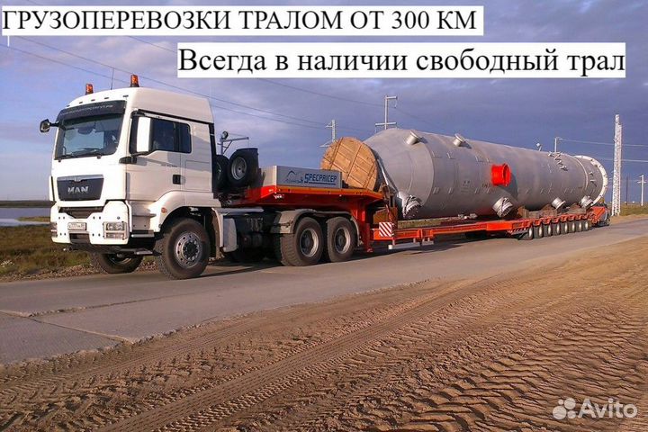 Услуги трала Негабаритные Перевозки
