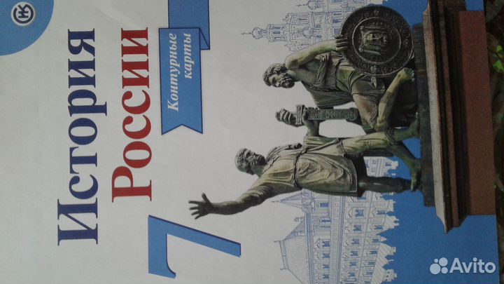 Атлас и контр. карты по истории России 7 класс