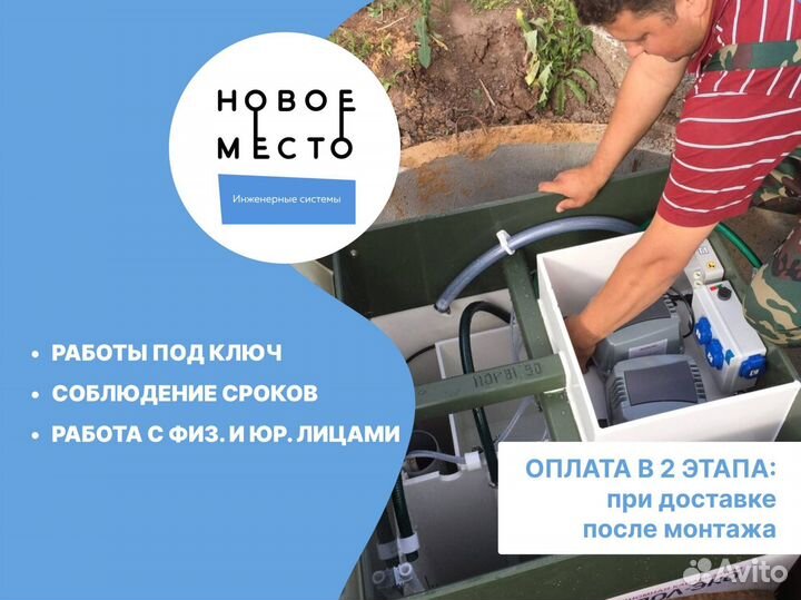 Септики, автономная канализация от 2 до 17 человек
