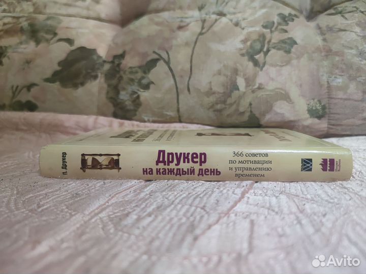 Друкер на каждый день