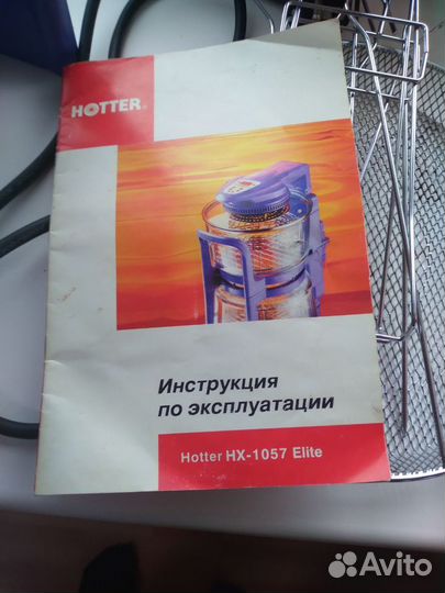 Аэрогриль Hotter бу